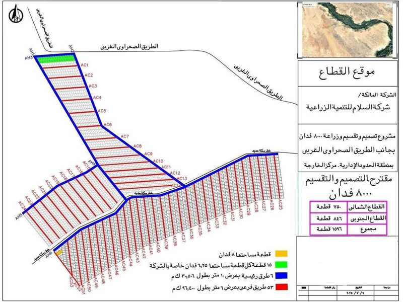 Surveying Works for Agricultural Development Authority Lands