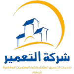 شركه التعمير